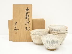 藤原恭助造　志野深鉢6客（共箱）